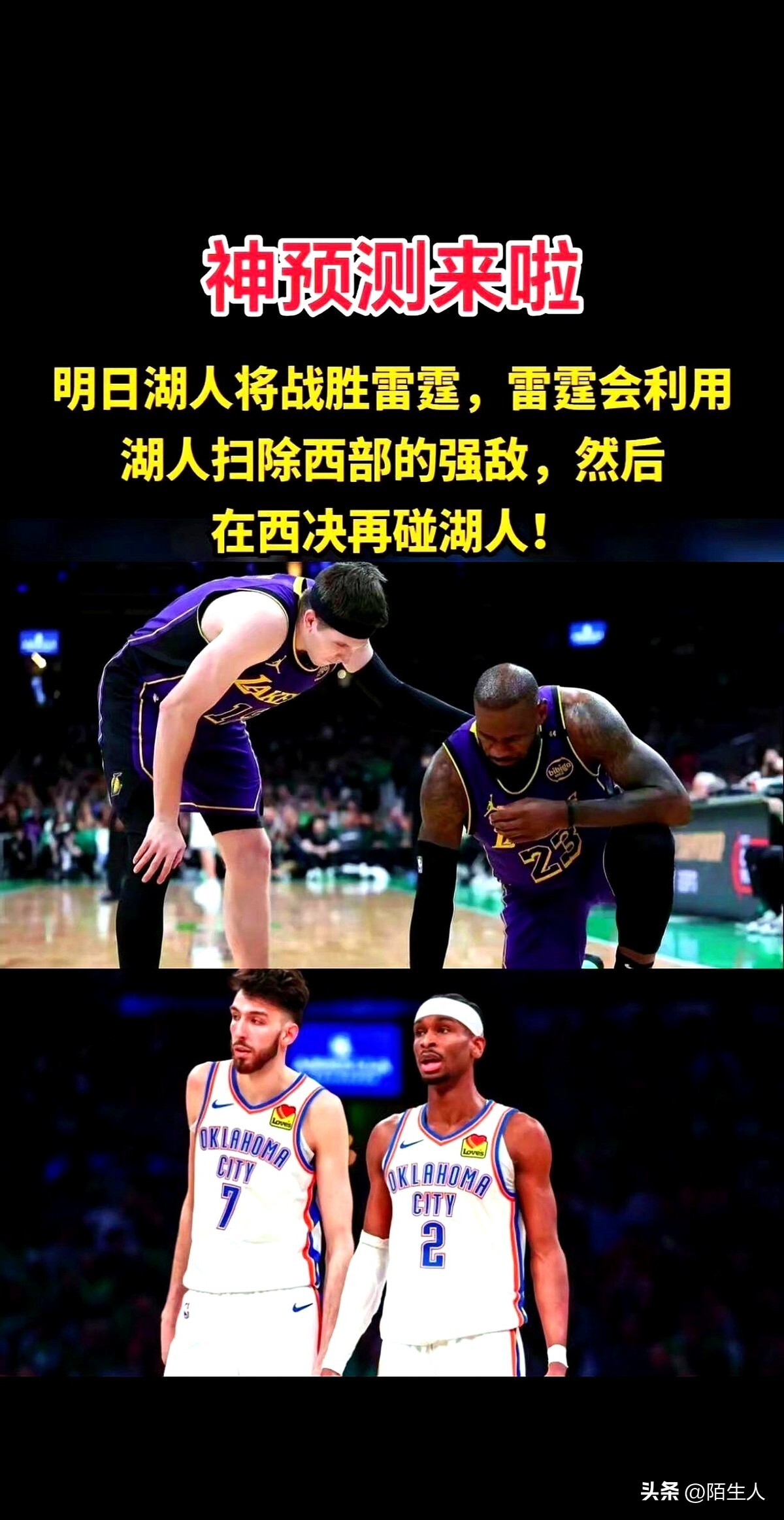 星空体育地址-包含莫里斯当家！湖人反超马刺，取得三连胜的词条