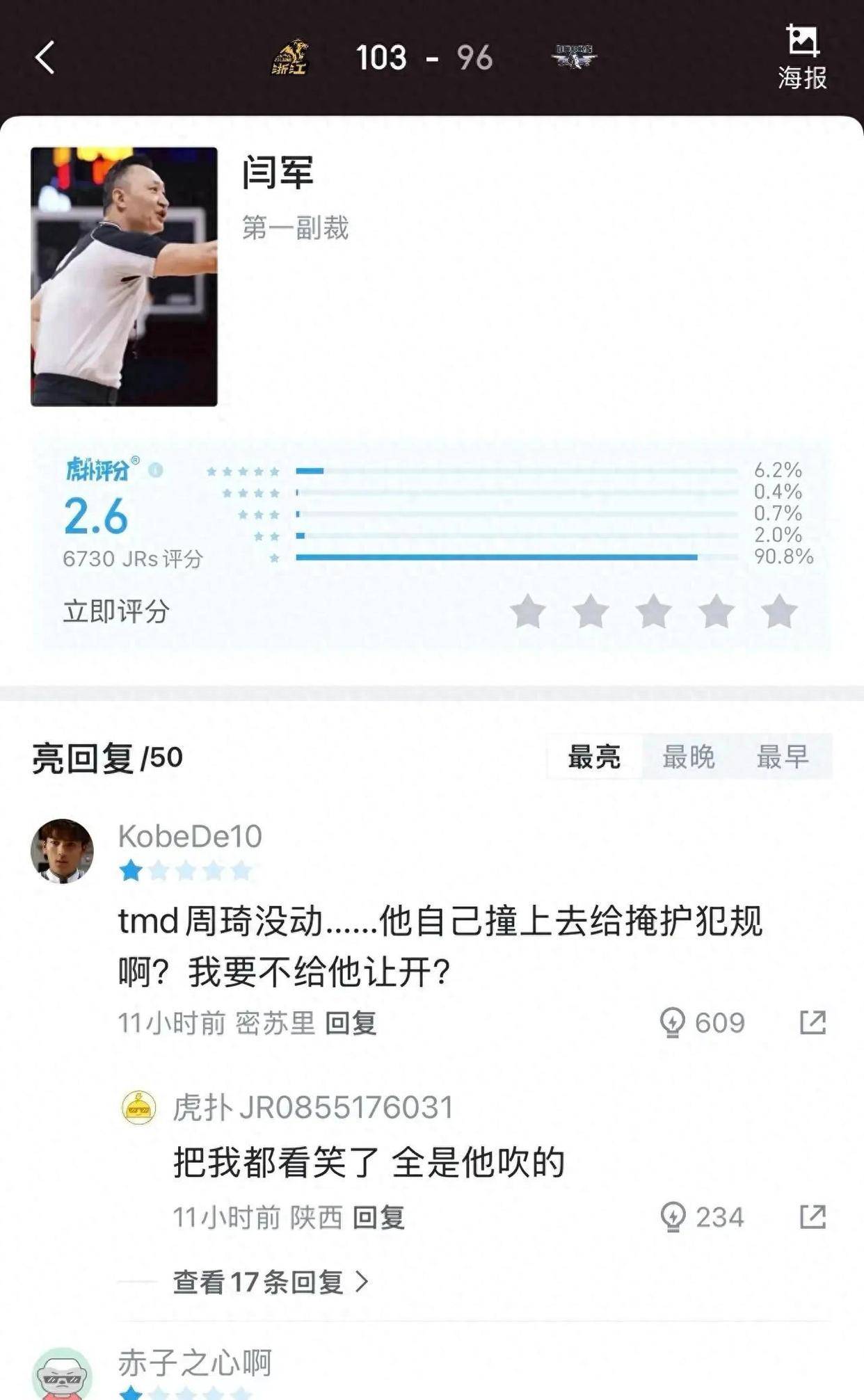 裁判判罚争议不断，引起球迷热议