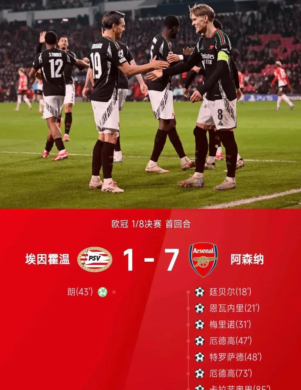 阿森纳一球小胜，成功晋级下一轮