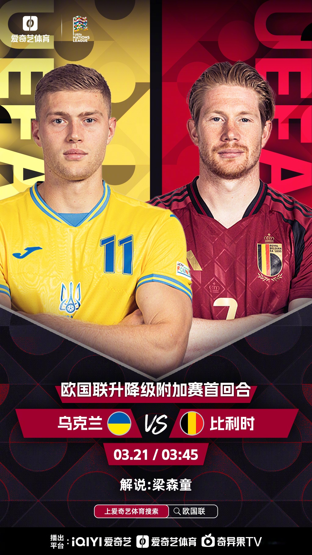 比利时战胜丹麦，晋级欧国联半决赛